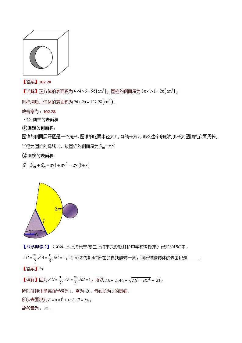 (人教A版数学必修二)2025春季学期讲义第28讲8.3.2圆柱、圆锥、圆台、球的表面积和体积(学生版+解析)第3页