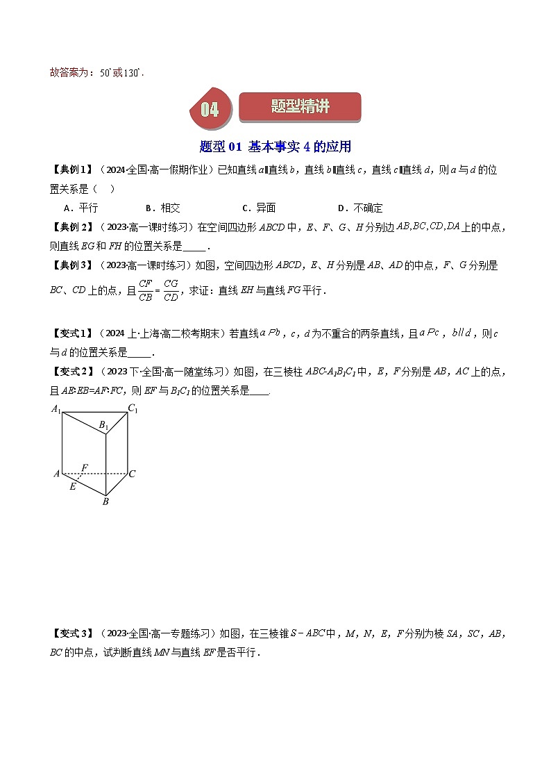 (人教A版数学必修二)2025春季学期讲义第31讲8.5.1直线与直线平行(学生版+解析)第3页