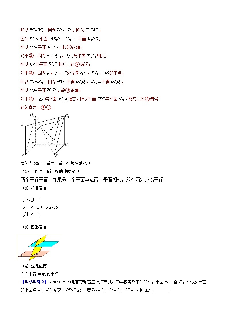(人教A版数学必修二)2025春季学期讲义第33讲8.5.3平面与平面平行(学生版+解析)第3页