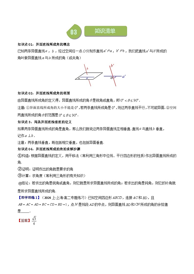 (人教A版数学必修二)2025春季学期讲义第34讲8.6.1直线与直线垂直(学生版+解析)第2页