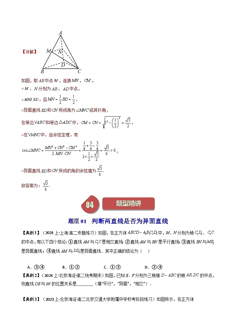 (人教A版数学必修二)2025春季学期讲义第34讲8.6.1直线与直线垂直(学生版+解析)第3页
