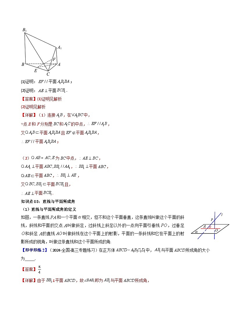 (人教A版数学必修二)2025春季学期讲义第35讲8.6.2直线与平面垂直的判定定理(第1课时)(学生版+解析)第3页