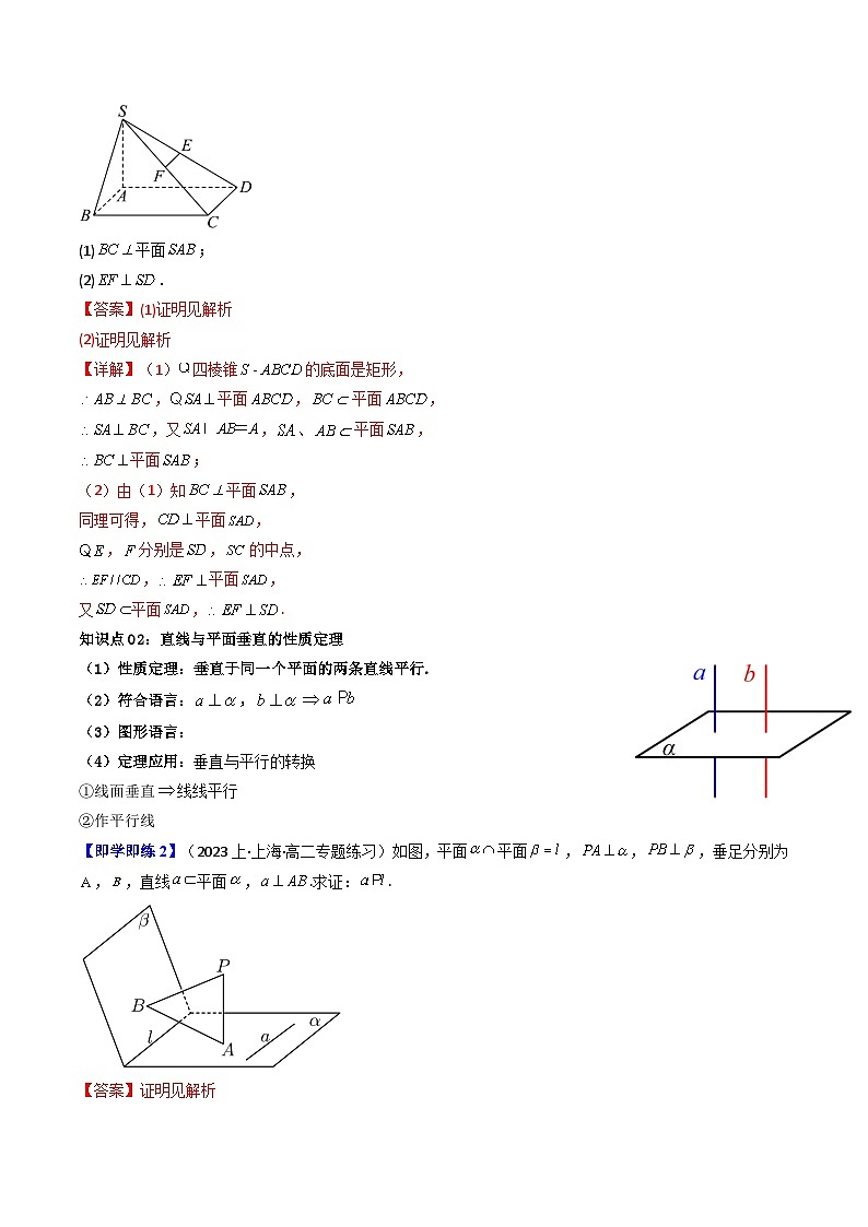(人教A版数学必修二)2025春季学期讲义第36讲8.6.2直线与平面垂直的性质定理(第2课时)(学生版+解析)第3页