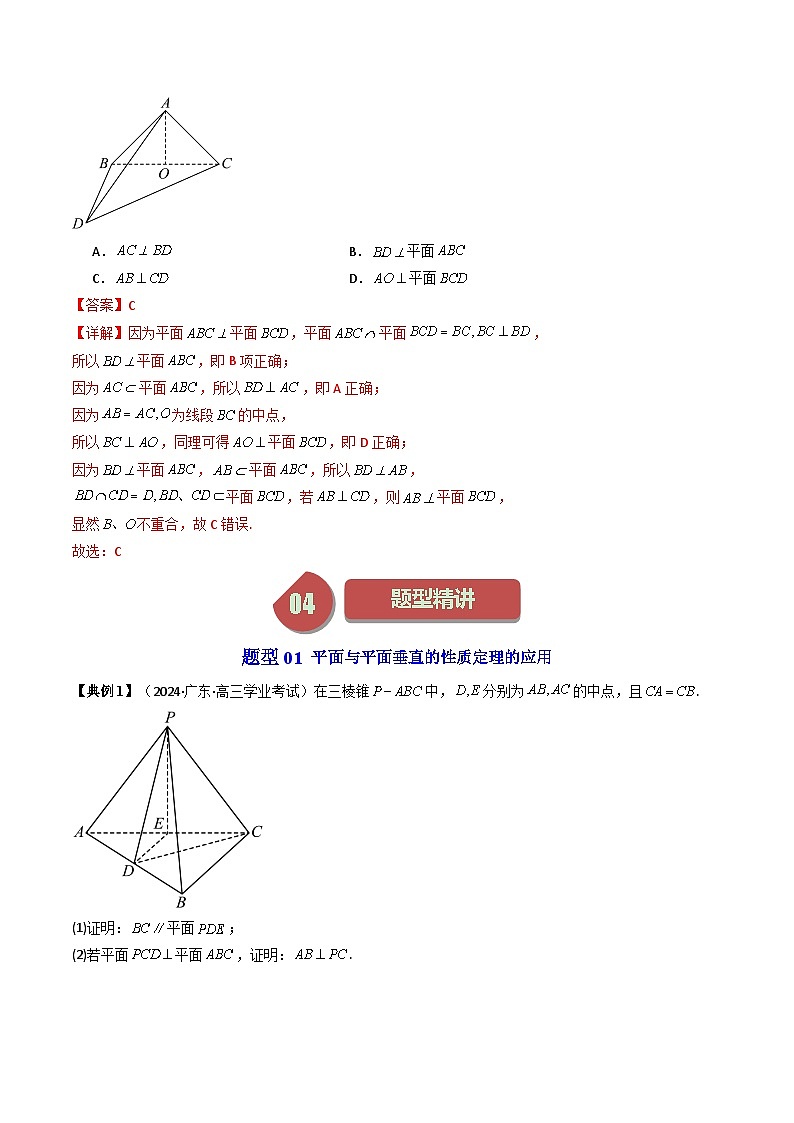 (人教A版数学必修二)2025春季学期讲义第38讲8.6.3平面与平面垂直(第2课时平面与平面垂直的性质定理)(学生版+解析)第2页