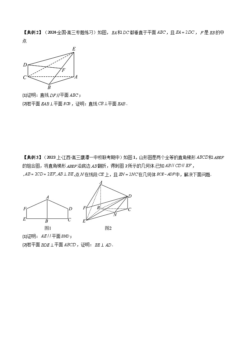 (人教A版数学必修二)2025春季学期讲义第38讲8.6.3平面与平面垂直(第2课时平面与平面垂直的性质定理)(学生版+解析)第3页