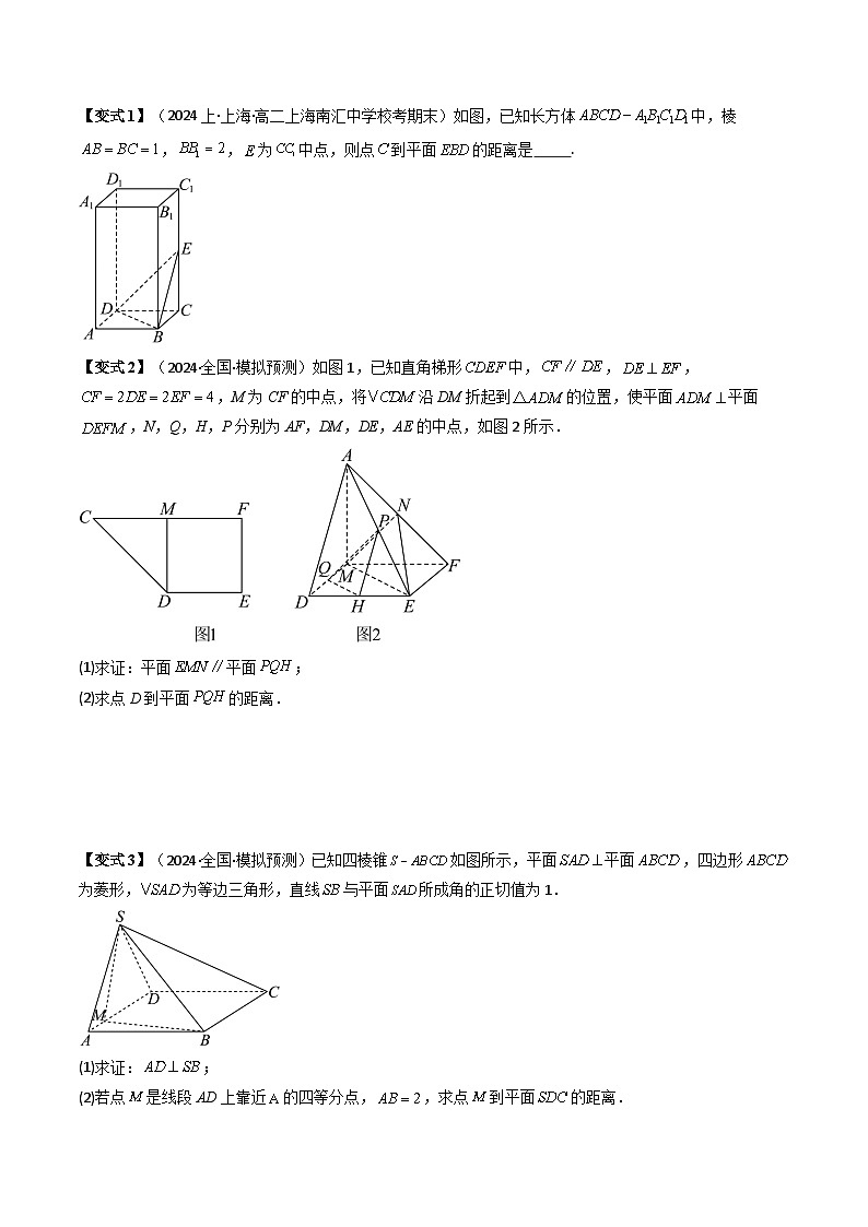 (人教A版数学必修二)2025春季学期讲义第39讲拓展一：立体几何中空间角的问题和点到平面距离问题(学生版+解析)第2页