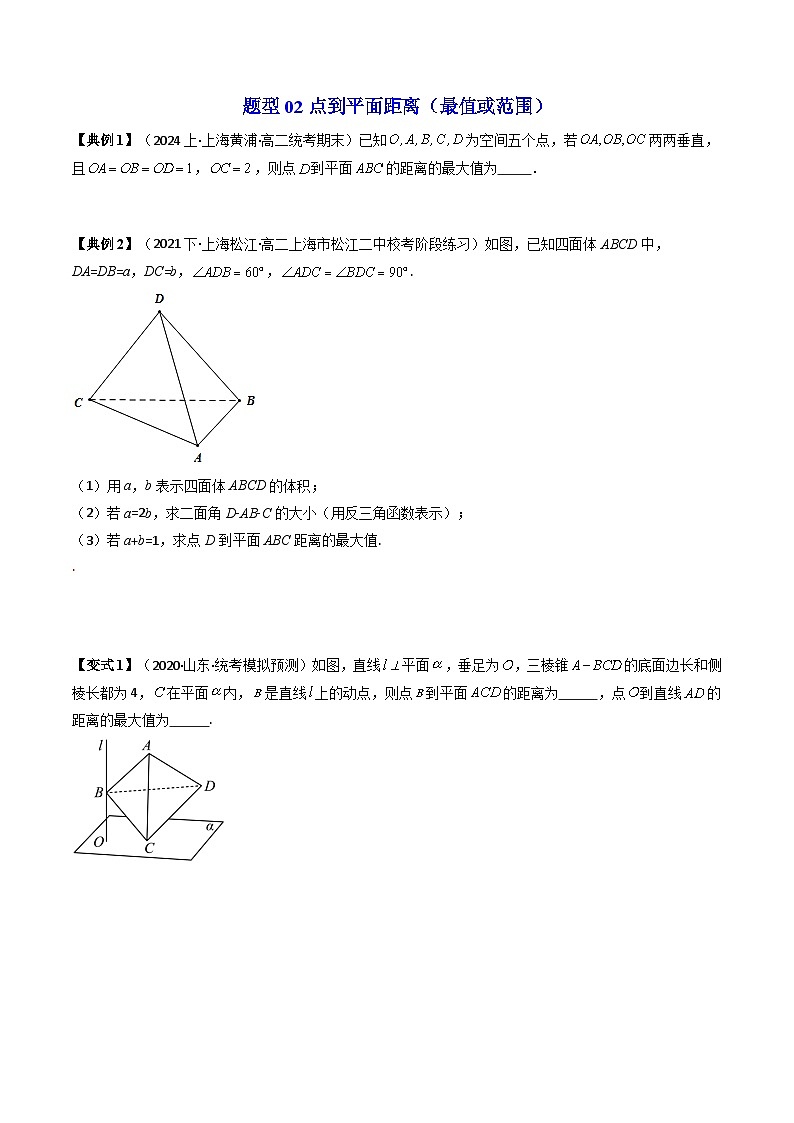 (人教A版数学必修二)2025春季学期讲义第39讲拓展一：立体几何中空间角的问题和点到平面距离问题(学生版+解析)第3页