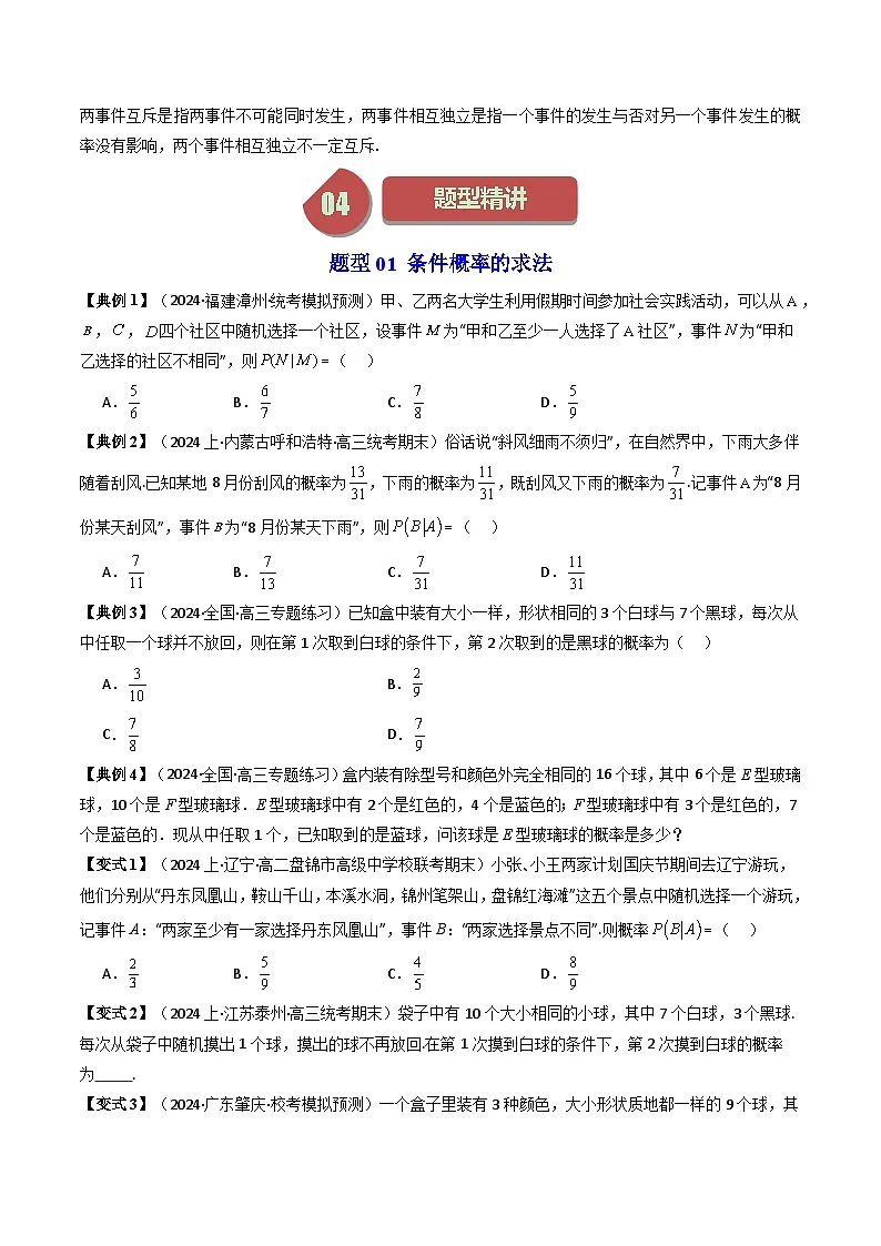 (人教A版数学选择性必修三)讲义第15讲7.1.1条件概率(学生版+解析)第3页