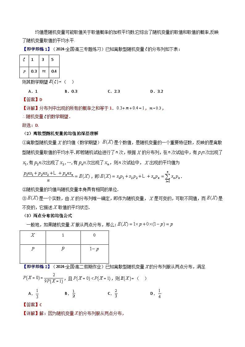 (人教A版数学选择性必修三)讲义第11讲7.3.1离散型随机变量的均值(学生版+解析)第2页