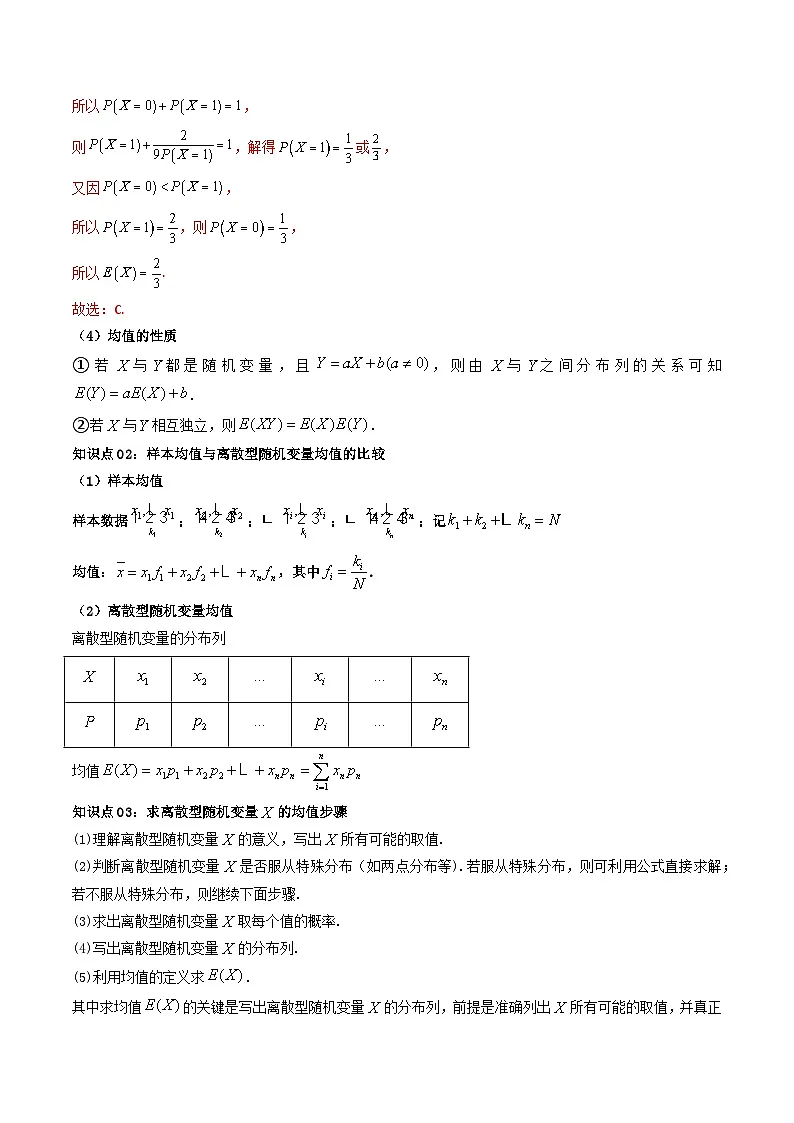 (人教A版数学选择性必修三)讲义第11讲7.3.1离散型随机变量的均值(学生版+解析)第3页