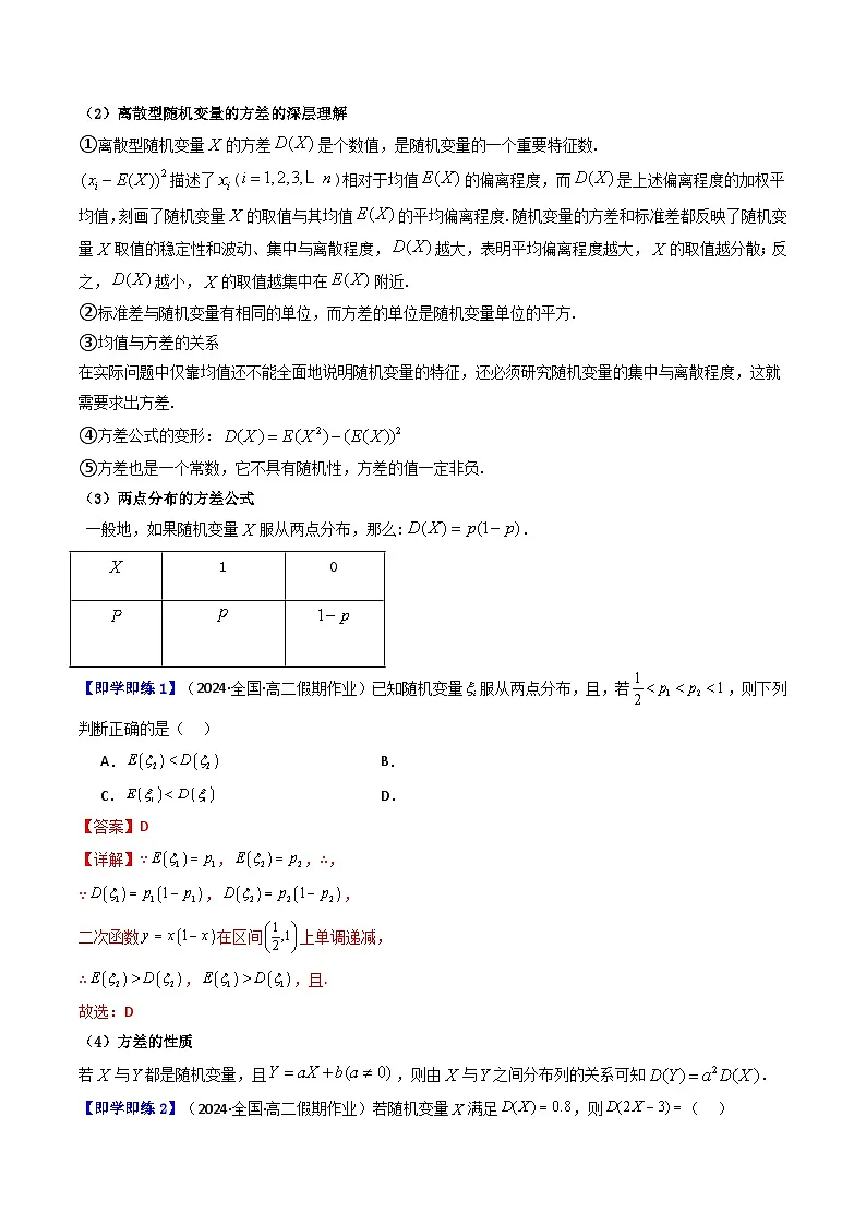 (人教A版数学选择性必修三)讲义第12讲7.3.2离散型随机变量的方差(学生版+解析)第2页