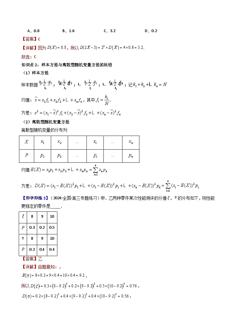 (人教A版数学选择性必修三)讲义第12讲7.3.2离散型随机变量的方差(学生版+解析)第3页