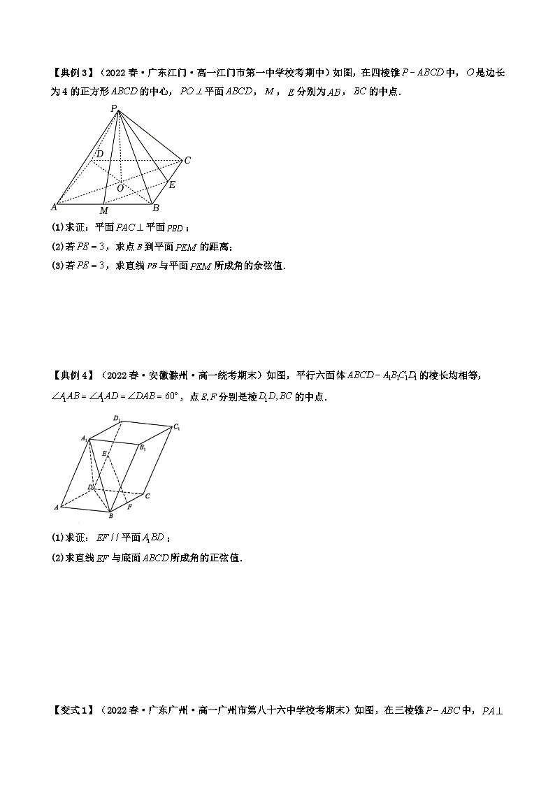(人教A版数学选择性必修一)2025年秋季学期讲义第08讲拓展二：直线与平面所成角的传统法与向量法(学生版+教师版)第3页