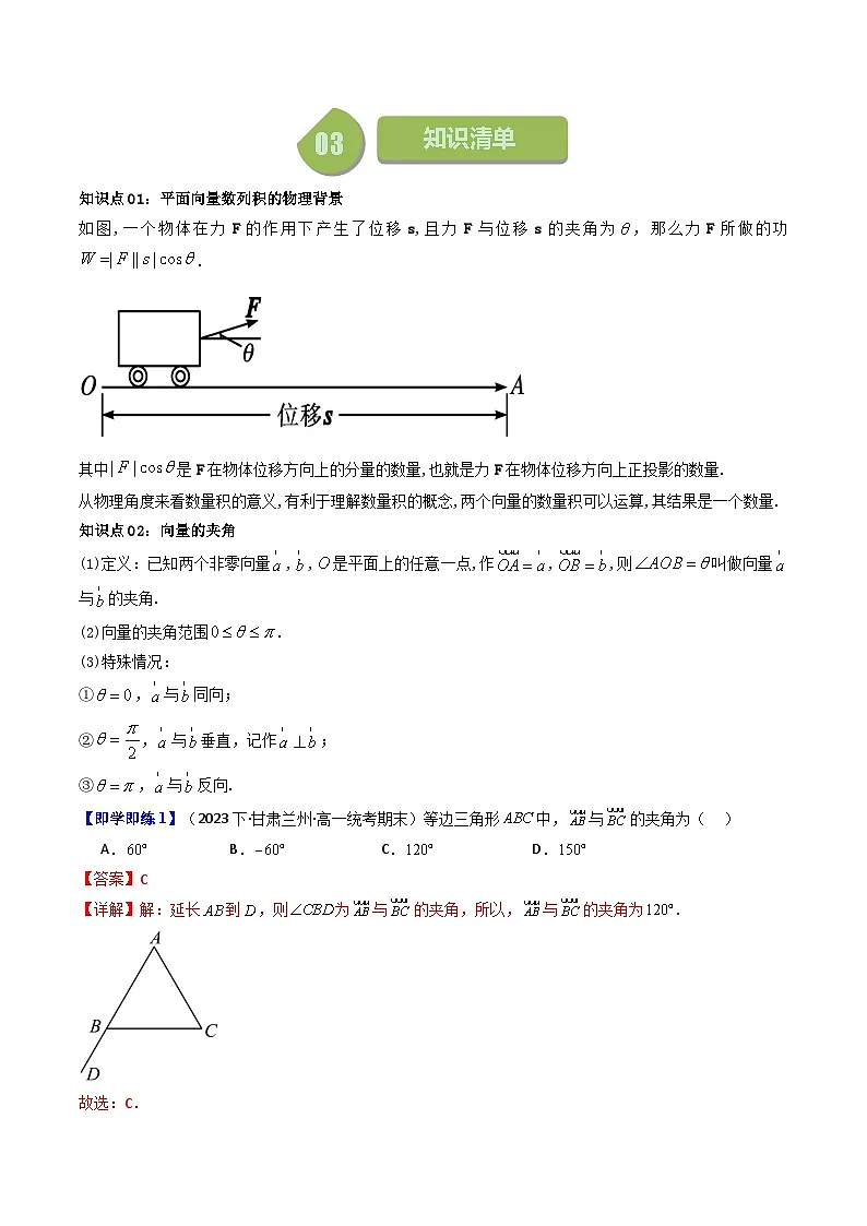 (人教A版数学必修二)2025春季学期讲义第05讲6.2.4向量的数量积(学生版+解析)第2页