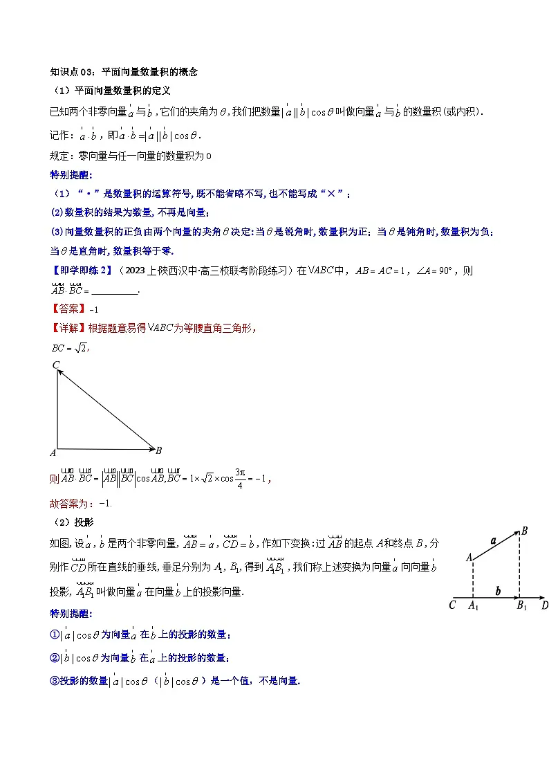 (人教A版数学必修二)2025春季学期讲义第05讲6.2.4向量的数量积(学生版+解析)第3页