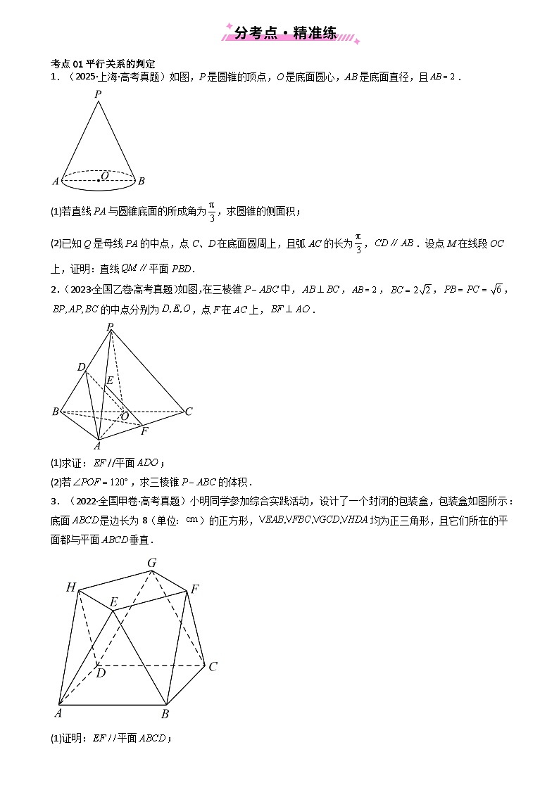 2021-2025全国高考数学真题汇编  专题14 空间向量与立体几何(解答题)6种常见考法归类第2页