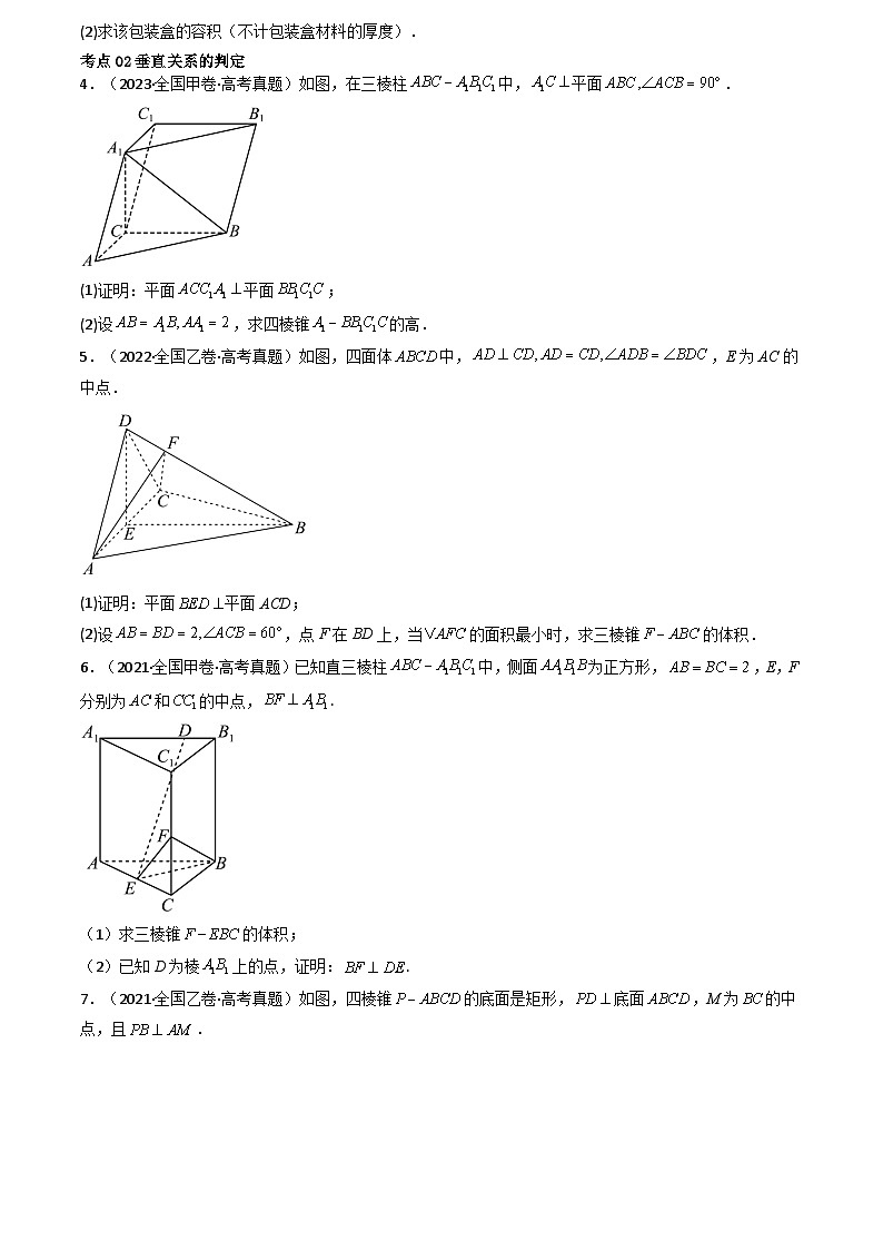 2021-2025全国高考数学真题汇编  专题14 空间向量与立体几何(解答题)6种常见考法归类第3页