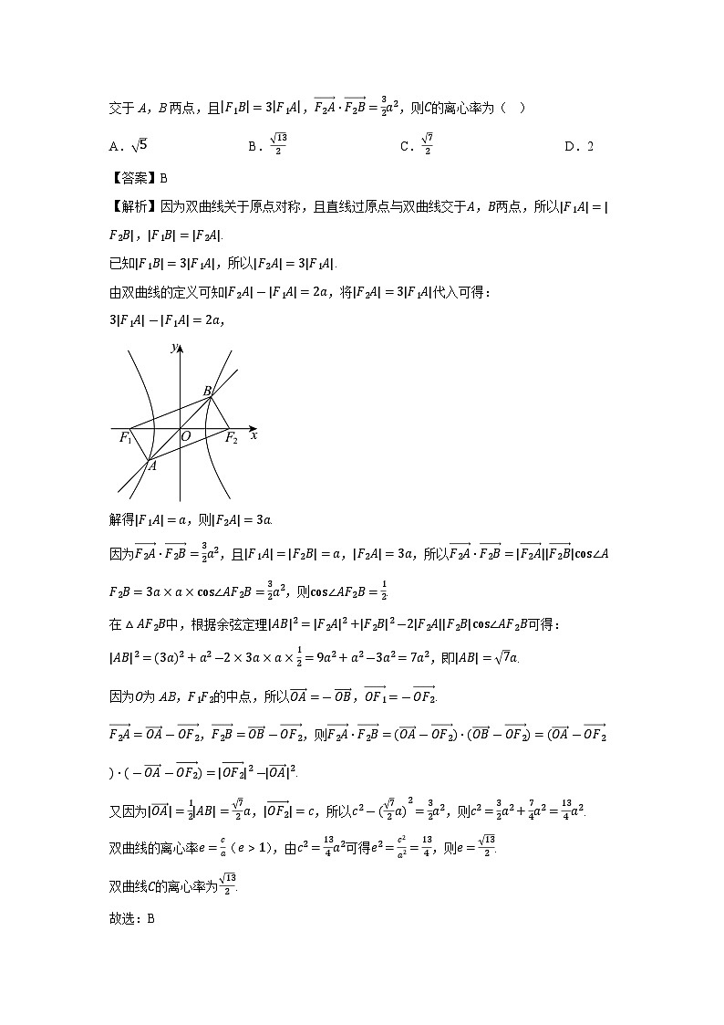 河南省信阳市商城县各高中2025届高三下5月联考模拟（一）数学试卷（解析版）第3页
