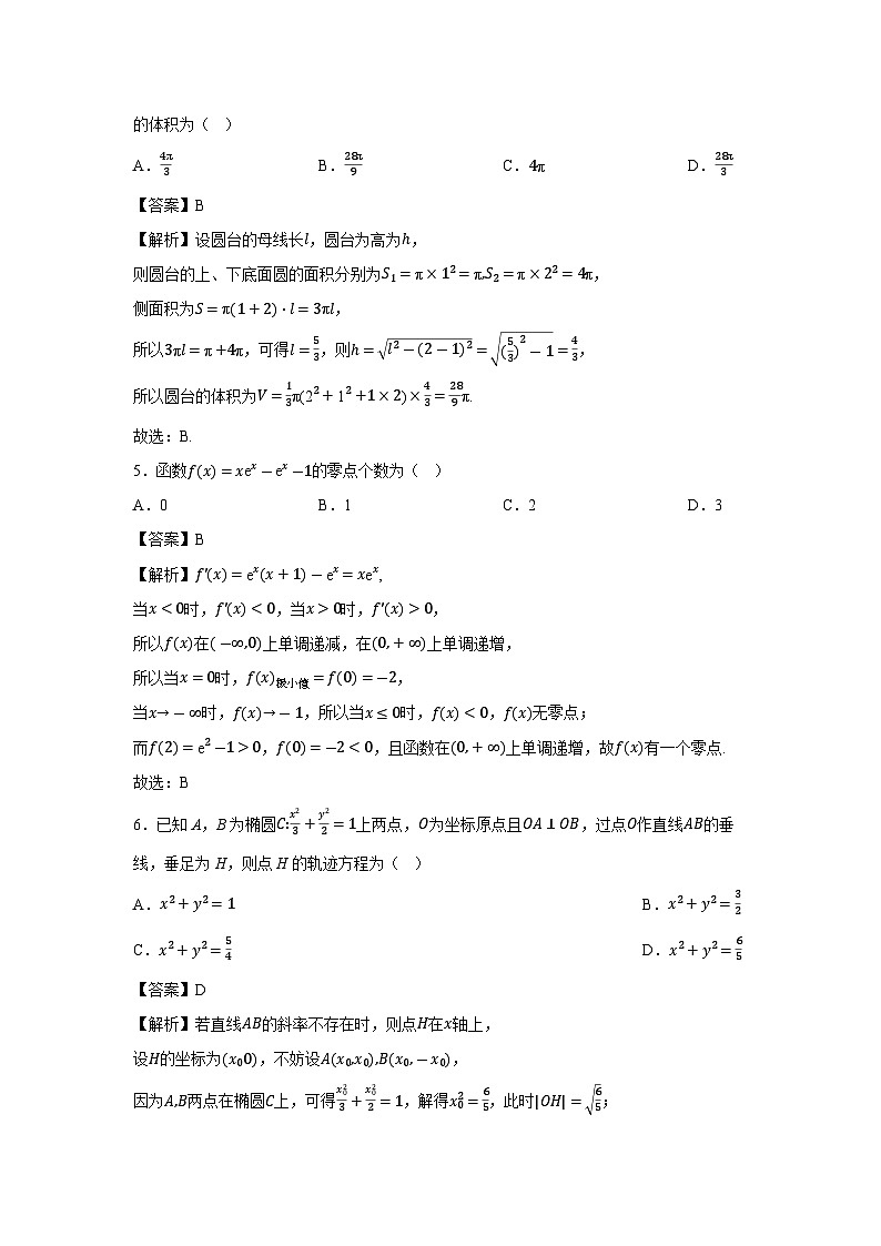 安徽省2025届高三联考最后一卷数学试卷（解析版）第2页