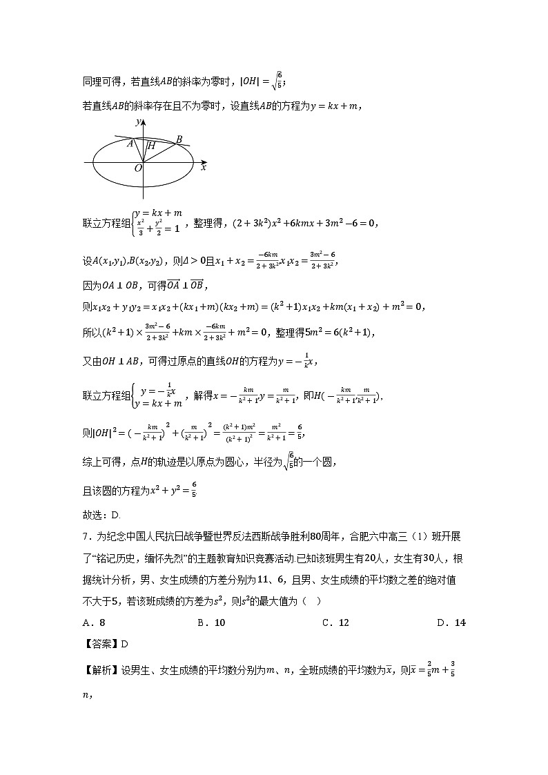 安徽省2025届高三联考最后一卷数学试卷（解析版）第3页