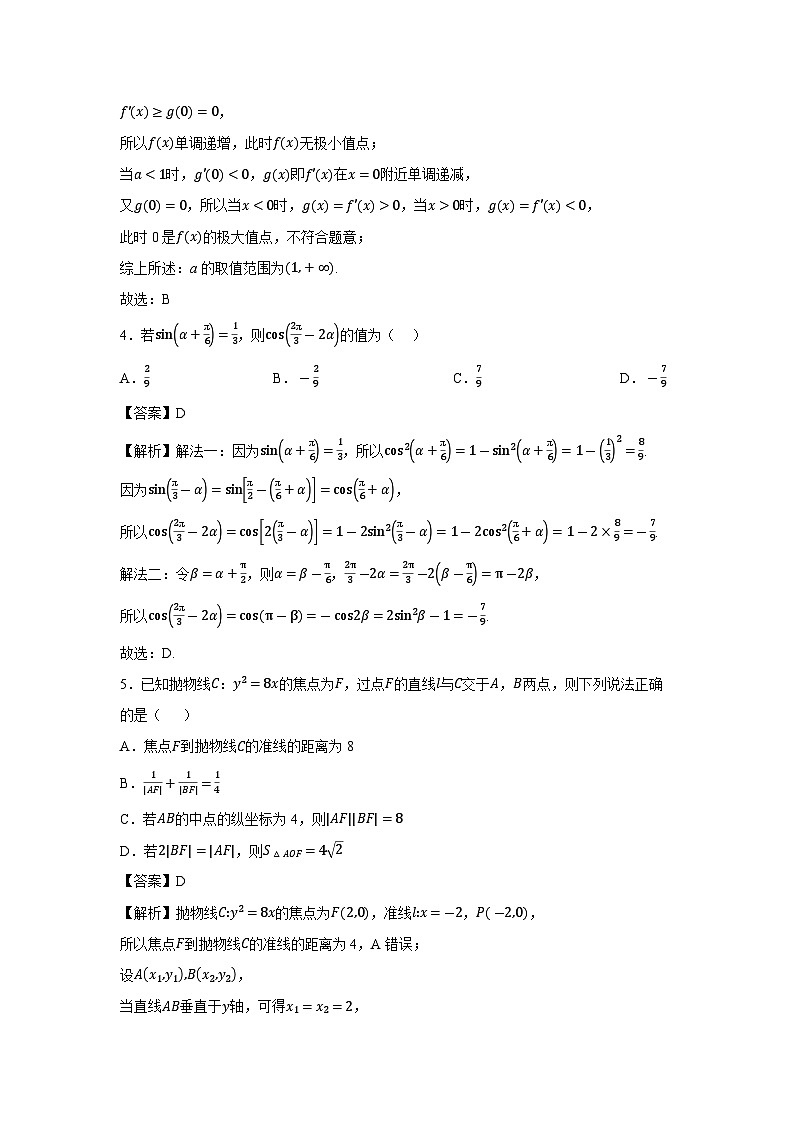安徽省安庆市重点中学2025届高三下考前最后一卷数学试卷（解析版）第2页