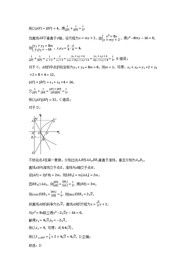 安徽省安庆市重点中学2025届高三下考前最后一卷数学试卷（解析版）第3页