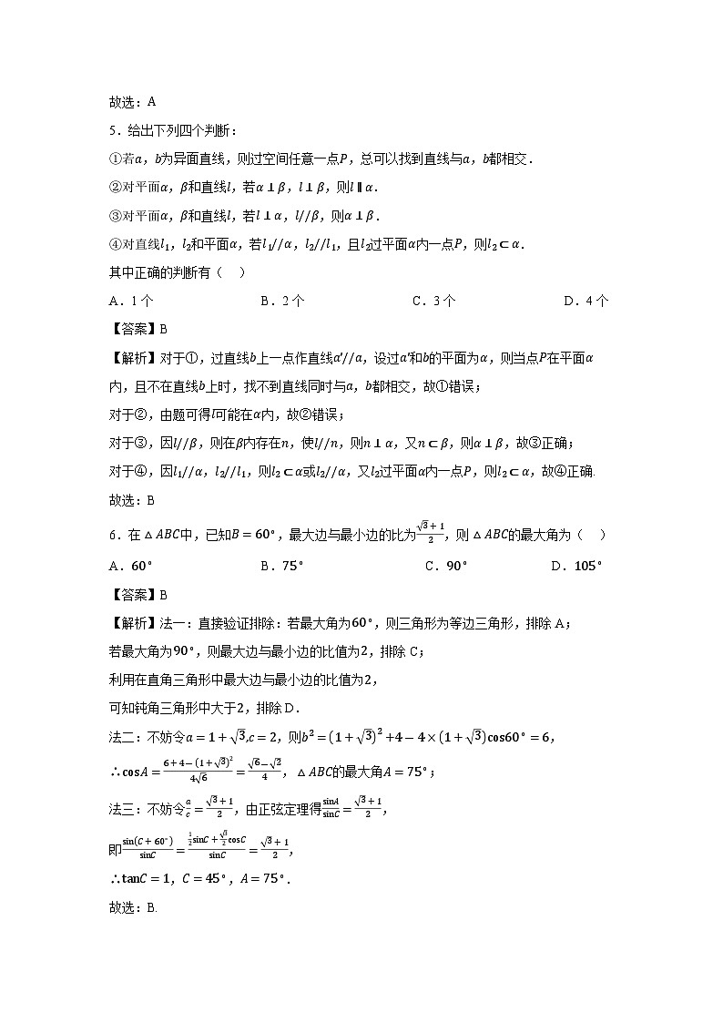 安徽省蚌埠市2025届高三最后一卷数学试卷（解析版）第2页