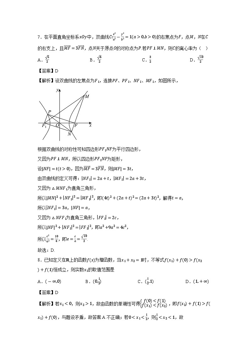 安徽省蚌埠市2025届高三最后一卷数学试卷（解析版）第3页