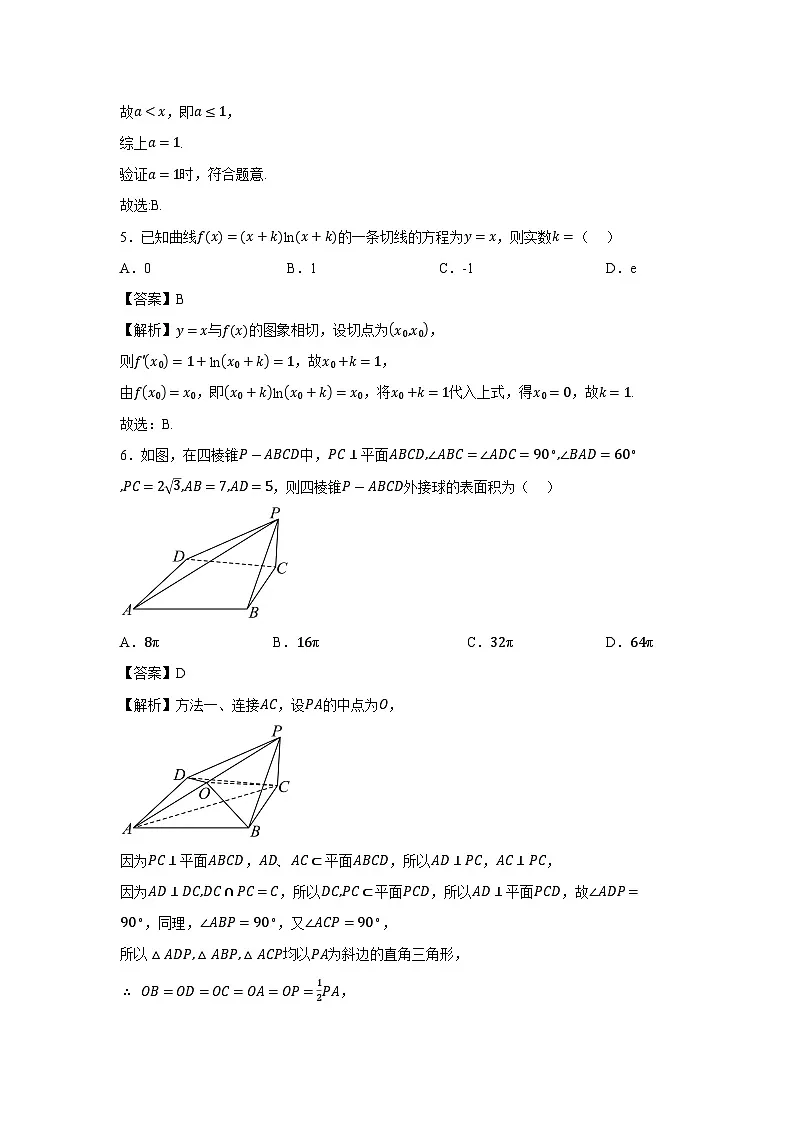 河南省部分学校2025届高三下5月模拟数学试卷（解析版）第2页