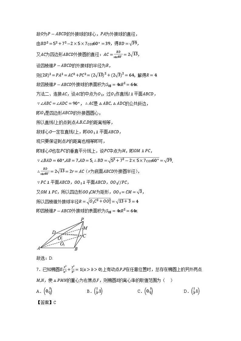 河南省部分学校2025届高三下5月模拟数学试卷（解析版）第3页