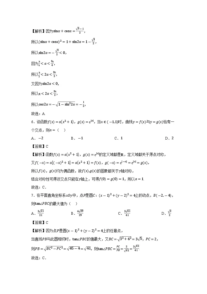 云南省2025届高三下学期下5月新高考自主命题冲刺金卷数学试卷（解析版）第2页