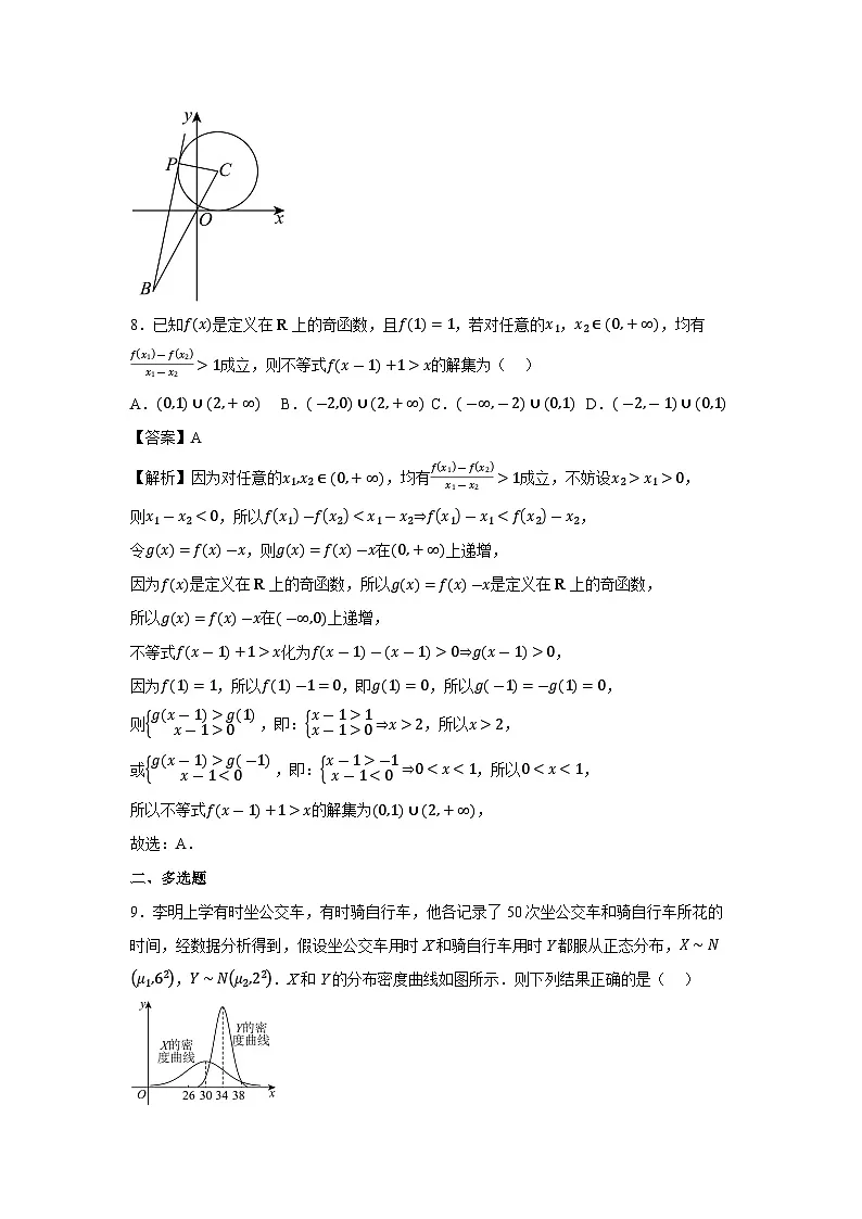 云南省2025届高三下学期下5月新高考自主命题冲刺金卷数学试卷（解析版）第3页
