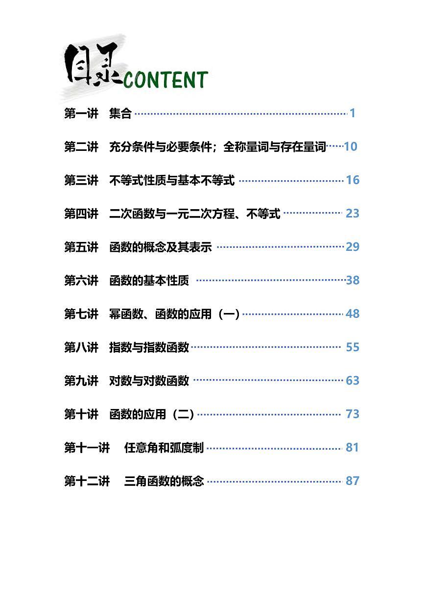 高中数学 新高一暑期培优讲义 2025年第1页