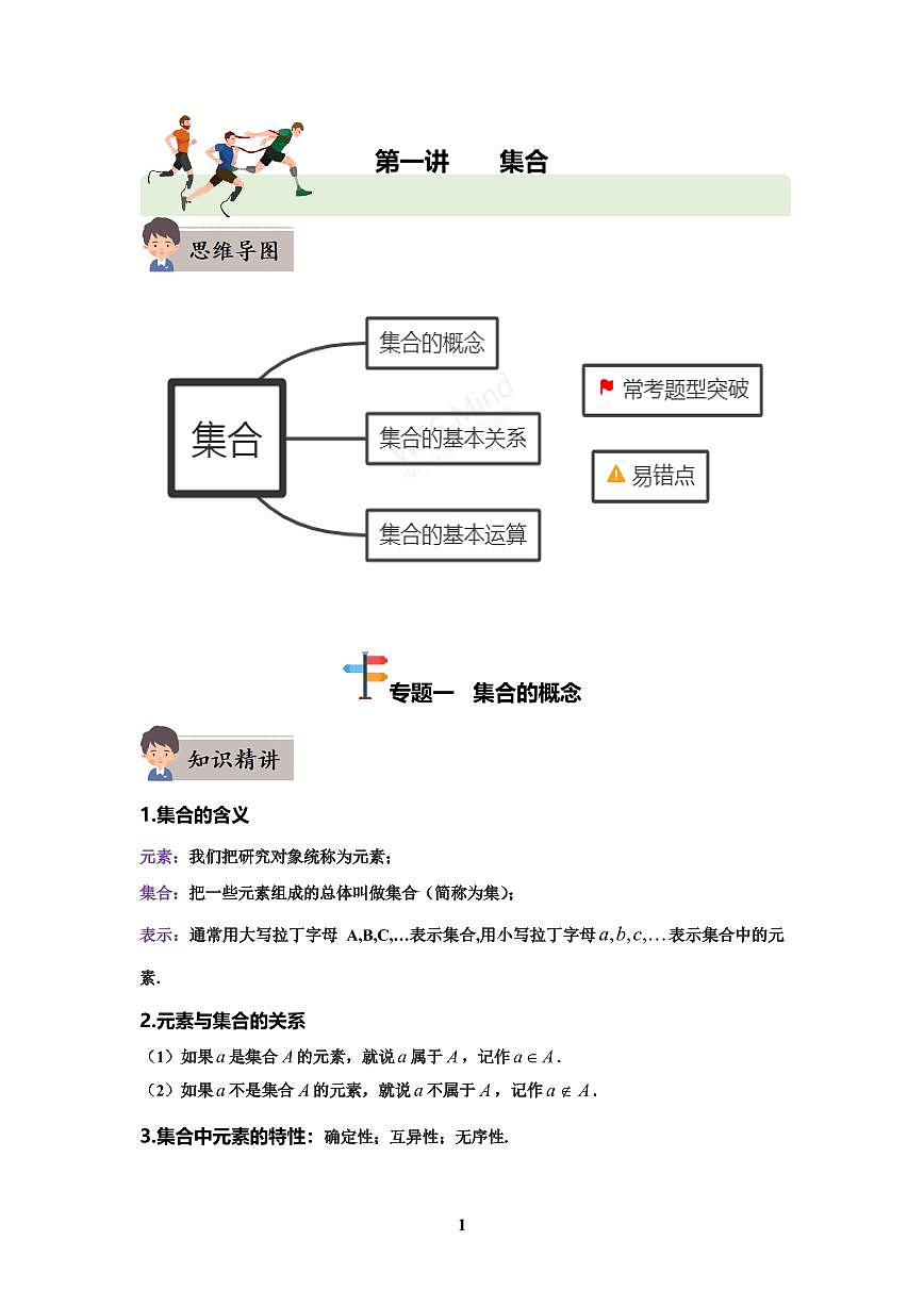 高中数学 新高一暑期培优讲义 2025年第2页