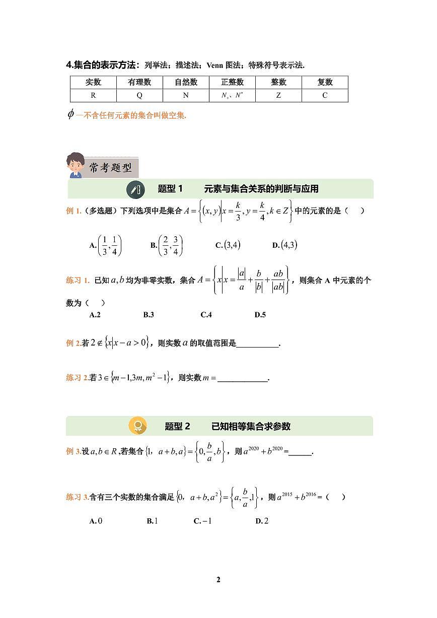 高中数学 新高一暑期培优讲义 2025年第3页