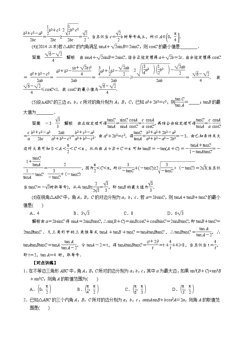 高考数学二轮专题复习讲义专题四 三角形中的最值(范围)问题(原卷版)第2页