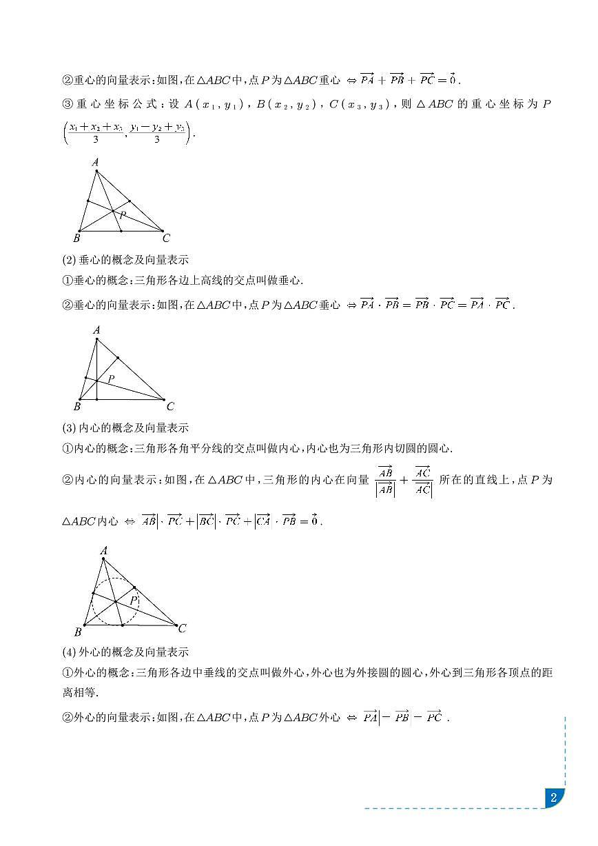 深入解析：‌奔驰定理与四心问题的五大经典题型（解析版）第2页