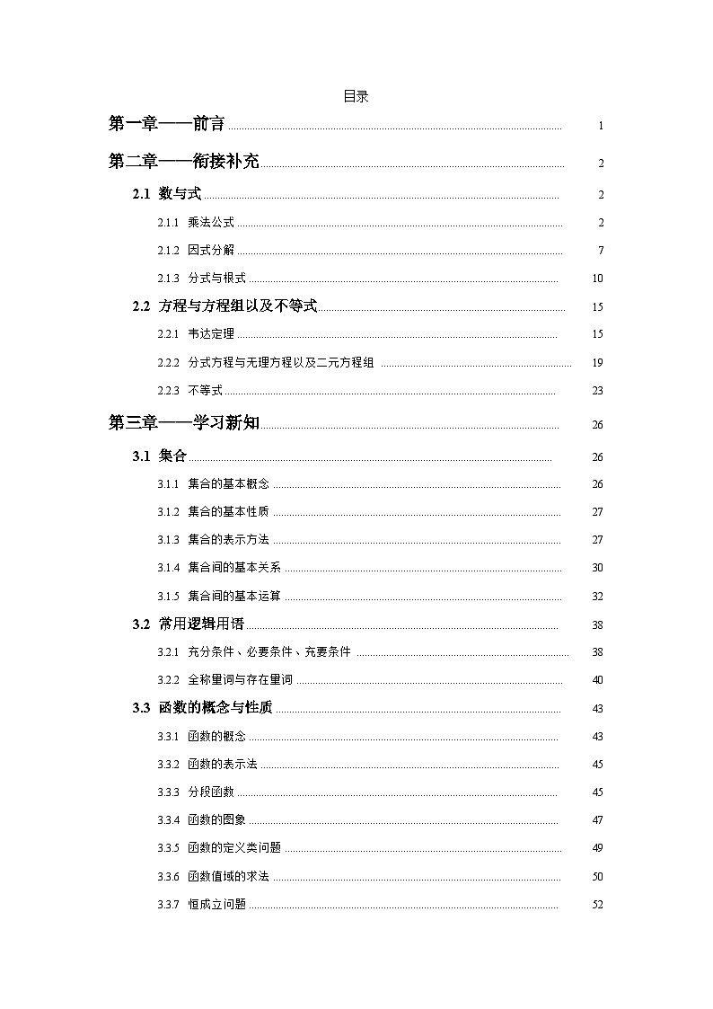 新高一衔接班（学生版）第1页