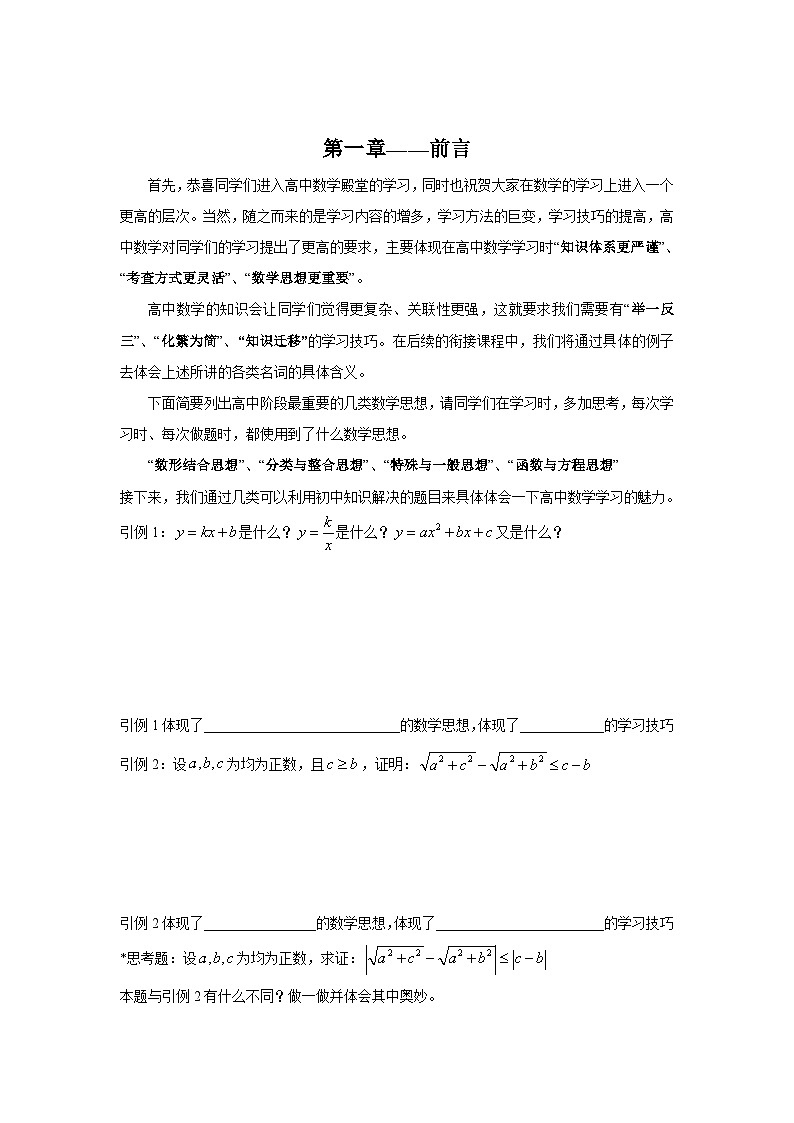 新高一衔接班（学生版）第2页