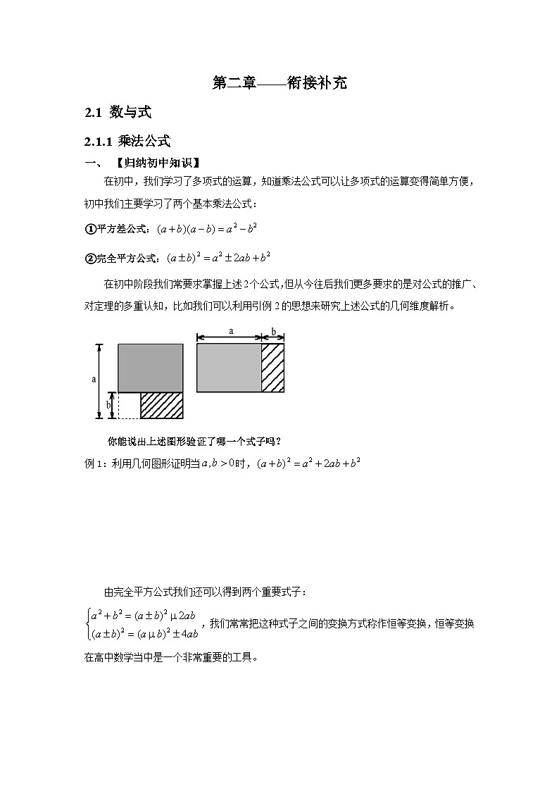 新高一衔接班（学生版）第3页