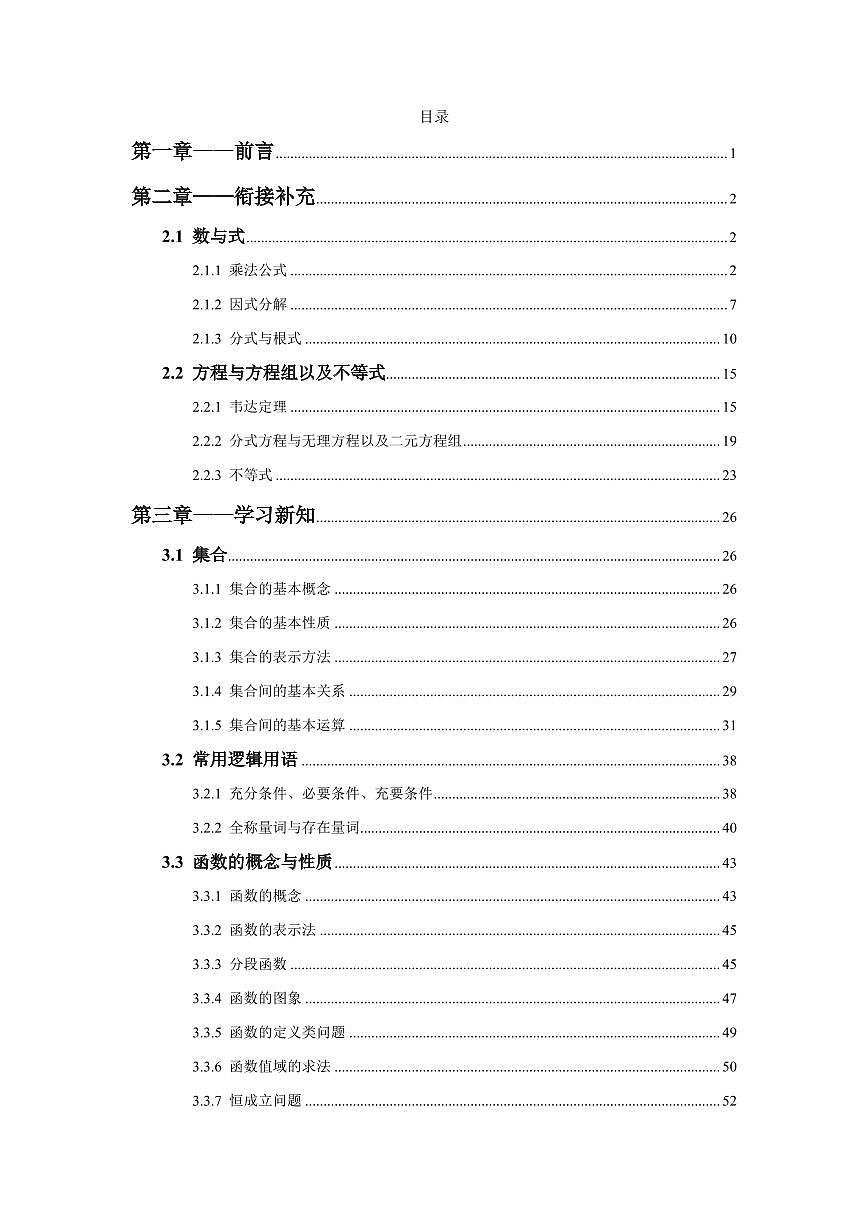 新高一衔接班（学生版）第1页