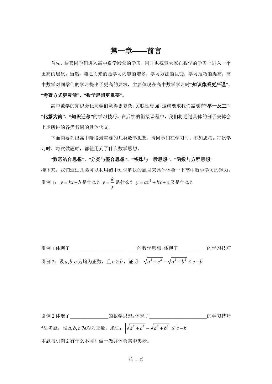 新高一衔接班（学生版）第2页