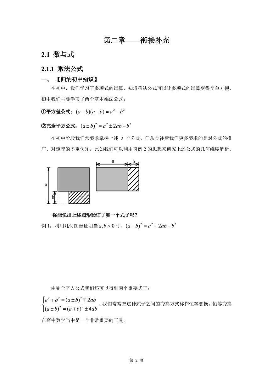新高一衔接班（学生版）第3页