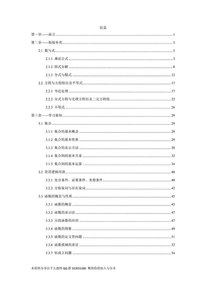新高一衔接班（教师版）第1页