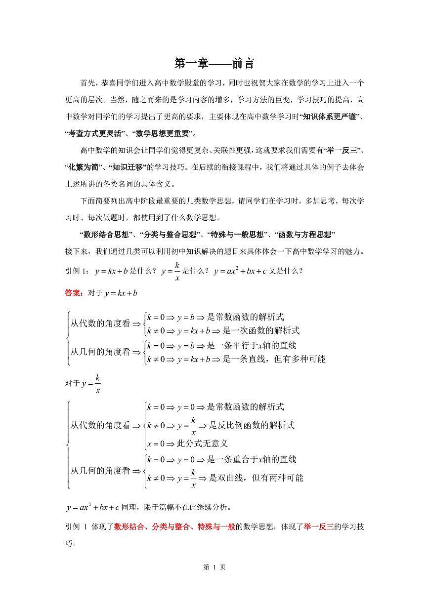 新高一衔接班（教师版）第2页