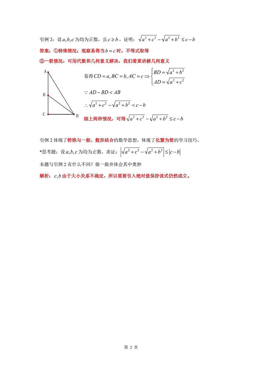 新高一衔接班（教师版）第3页
