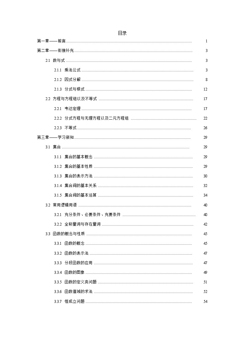新高一衔接班（教师版）第1页