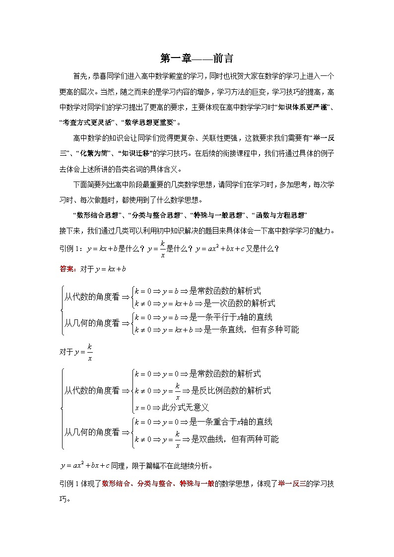 新高一衔接班（教师版）第2页