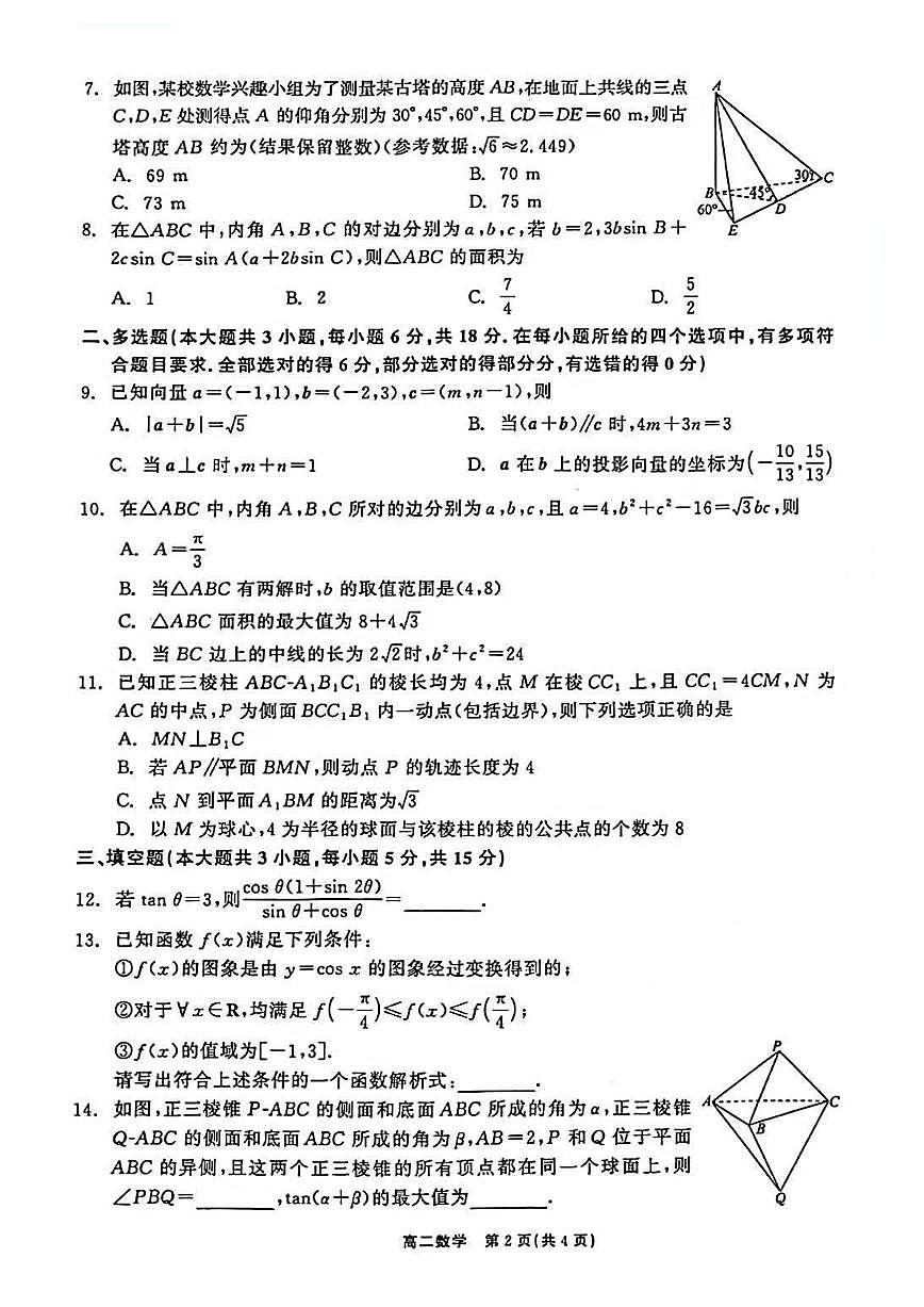 数学-辽宁省部分高中2024-2025高二上学期开学9月联考试题及答案第2页