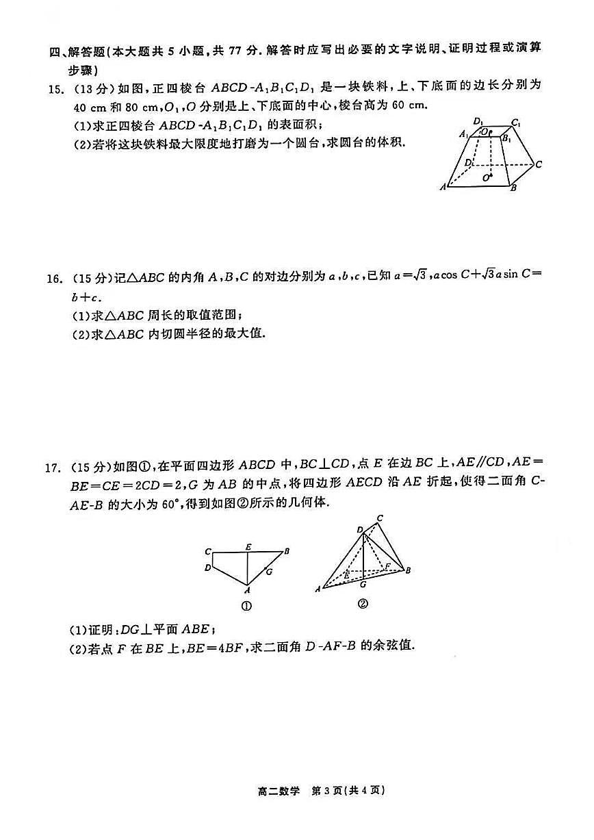 数学-辽宁省部分高中2024-2025高二上学期开学9月联考试题及答案第3页